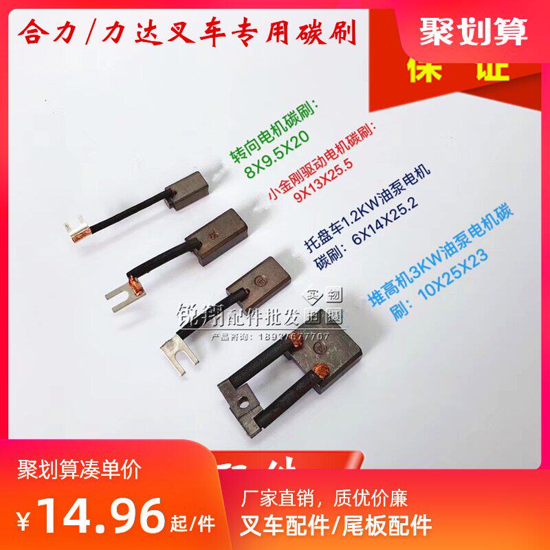 Helilida electric forklift motor carbon brush All-electric pallet truck drive steering hydraulic motor carbon brush