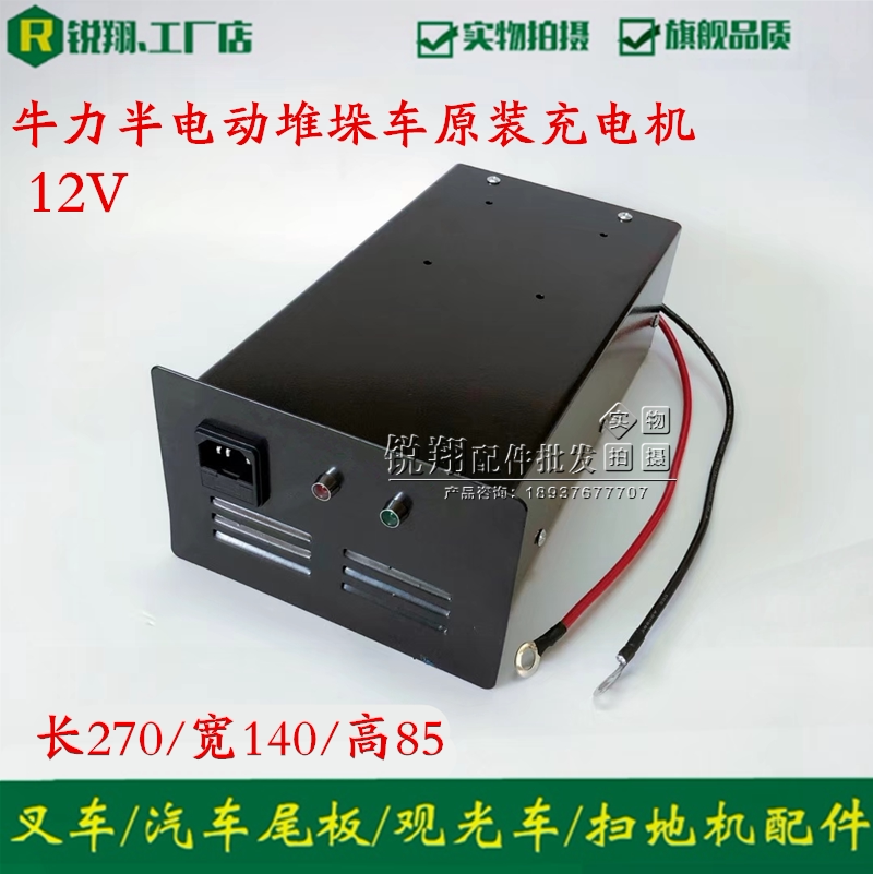 Bull Force Semi-electric Stacking Car Original Charging Motor 12V Built-in Charger Original Plant Pile High Pile High Machine Charger