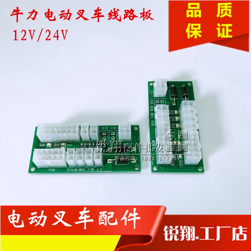 Cattle Force Circuit Pile High Machine Circuit Board 12V 24V Stacking Car Extension Cord Original Plant Awesome Pile High Car Circuit Board