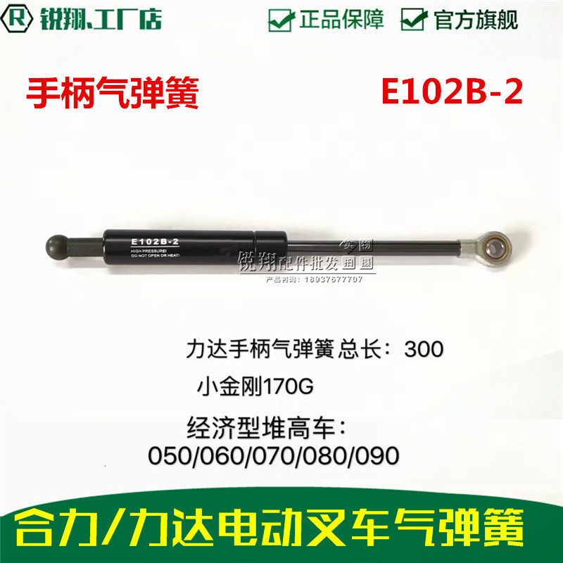 Electric pile high machine handle gas spring synergy small diamond handle hydraulic lever 170G support top rod E102B-2