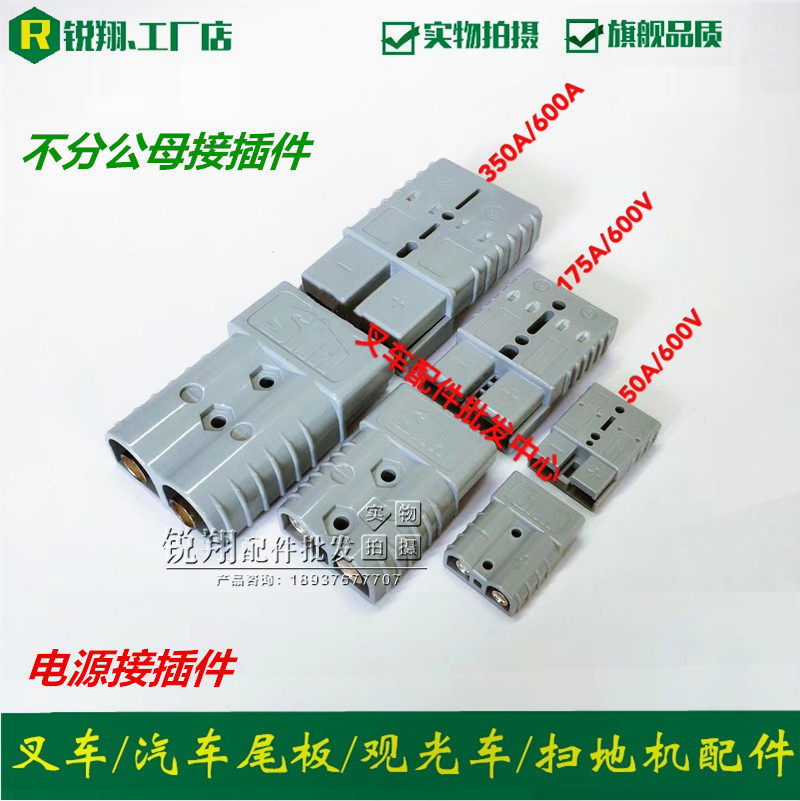 Electric pile high machine connector sightseeing car sweeper power supply plug-in Car battery charger connector plug connector