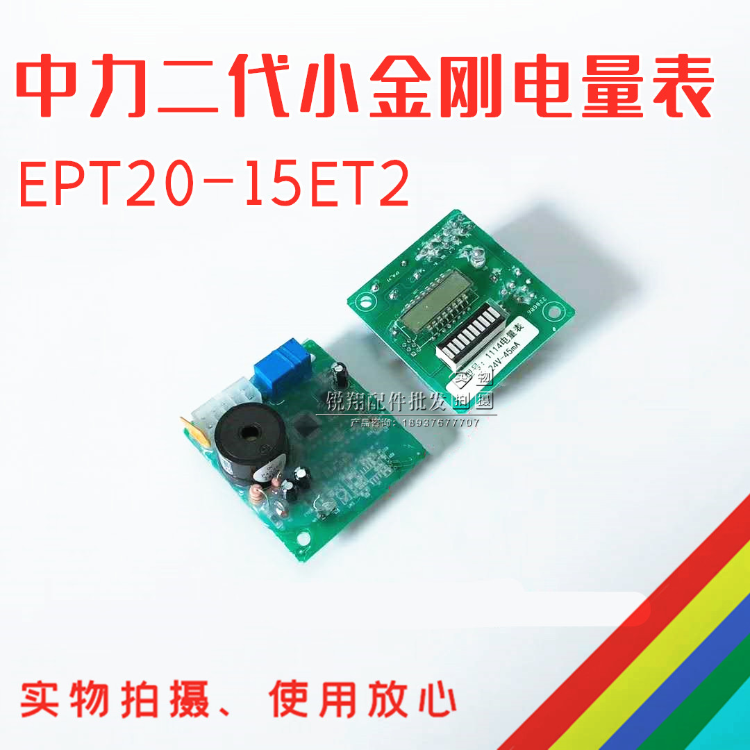 Middle Force Generation Small Wolverine Electric Meter EPT20-15ET2 Entrusted Disc Carrying car Display Power Table Original factory