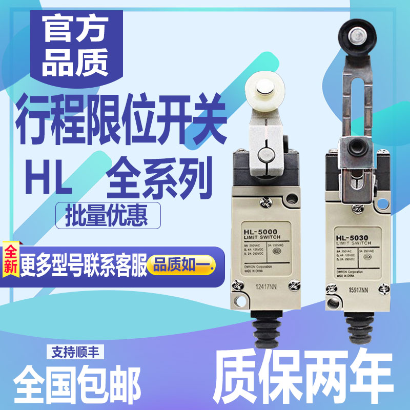 Stroke limit switch HL-5030 5000 5050 5050 5200 5200 5300 5701 5702