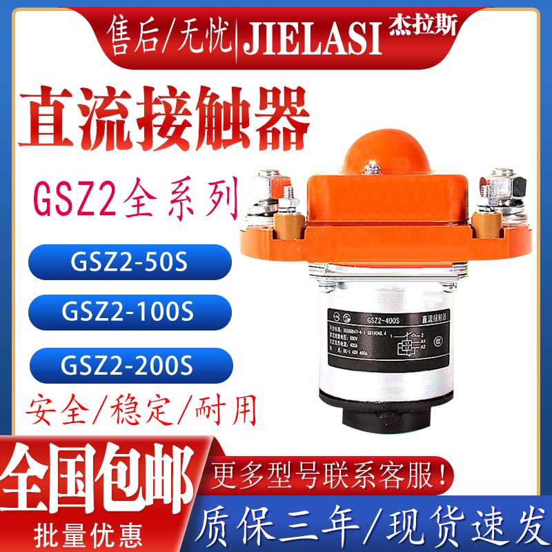 Factory direct DC contactor GSZ2-50S 100S 200S GSZ2-400 500S 24V 48V