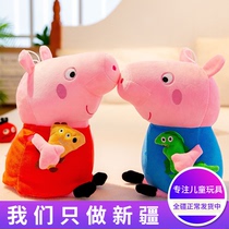 Piggy doll plush toy Peggy George doll set doll Peiqi family of four girls Xinjiang