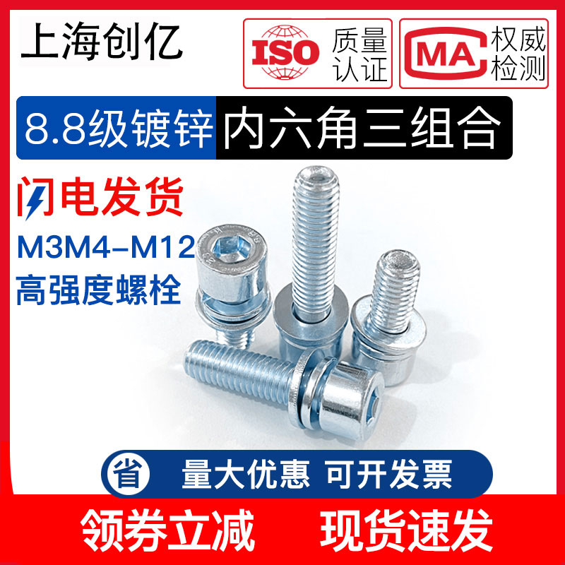 8 Grade 8 environmentally friendly galvanized inner hexagon three-combination screw cylindrical head cup head with flat spring pad screw M5M6 bolt