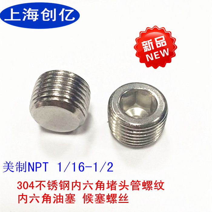 Stainless steel 304 pipe thread inner hexagonal oil plug screw plug bulky head American NPT 1 2-1 16