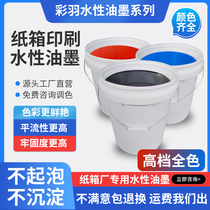 High-grade 15-color environmentally friendly water-based ink flexo carton ink carton ink gravure high brightness