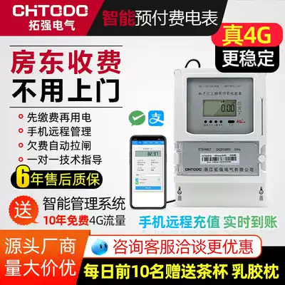 Smart 4G remote prepaid meter Three-phase four-wire electronic mutual inductance meter Mobile phone remote payment meter reading