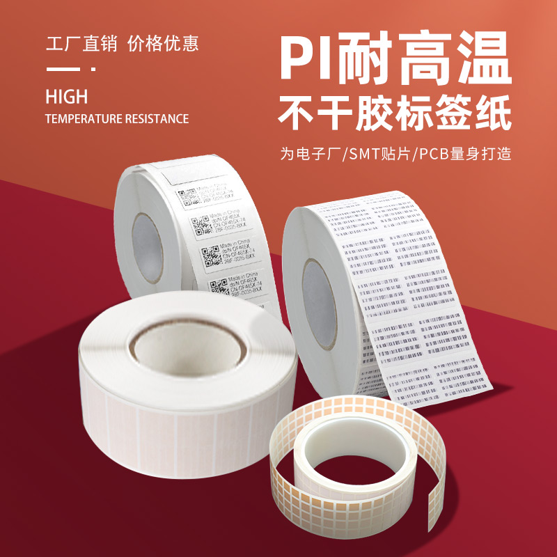 High temperature resistant PI label Barcode Sticker 0 05 0 05 1mm 1mm Thick High Temperature 500 Degrees Antistatic No Discoloration Without Residual Glue SMT Back To Flow Welding Painting Ceramic Aluminum 5 10 15 20
