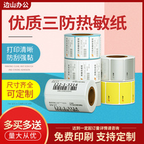 Thermal label sticker 40 × 30 60 80 100 milk tea waterproof label sticker supermarket barcode paper clothing hang card rookie Post Station self-adhesive color thermal paper surface single paper blank custom