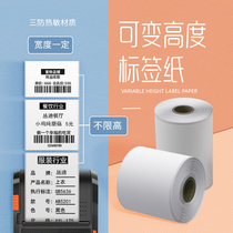 Adhesive thermal bill printing paper 20 30 40 50 60 70 continuous variable height printing paper bar code label sticker tag price waterproof sticker supermarket electronic scale weighing paper