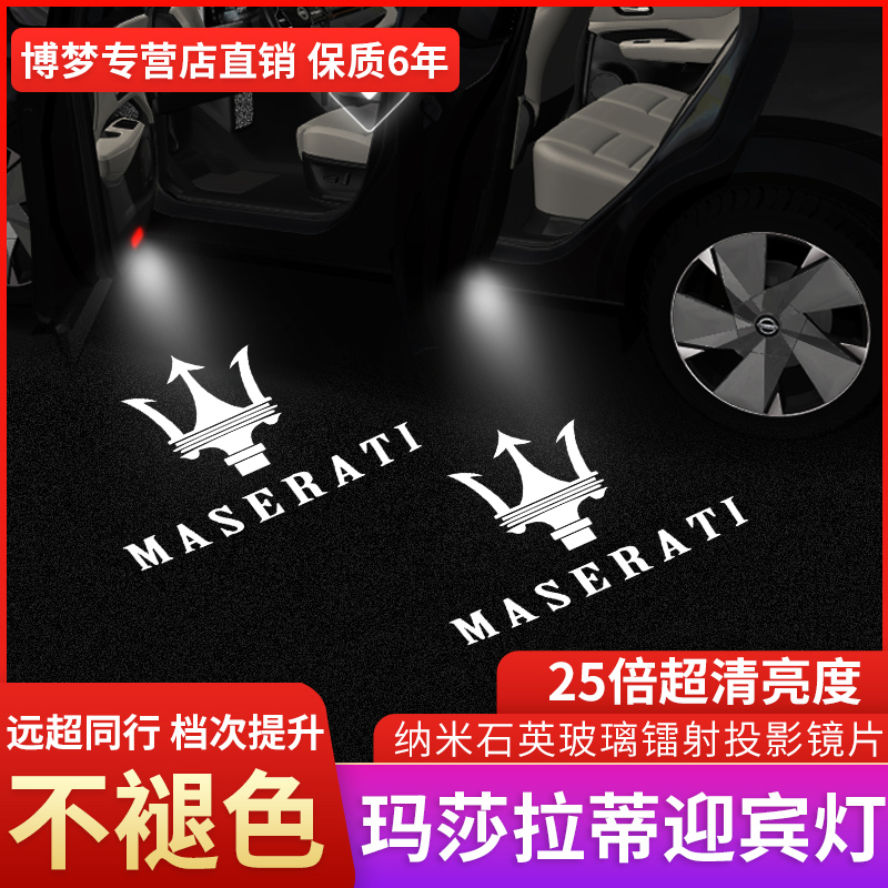 Maserati Welcome Lamp President Ghibli Geberit Levante Levante GT Projector Lamp Atmosphere Lamp