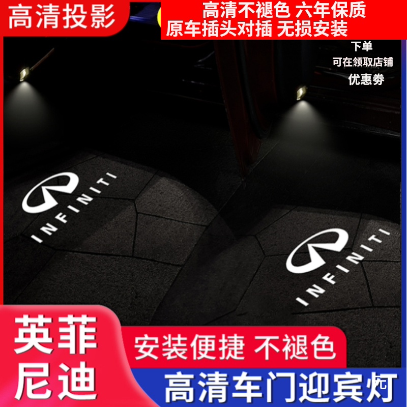 Suitable for Infiniti welcome light q50l q70l qx60 qx50 G25 modified decorative door projection lamp