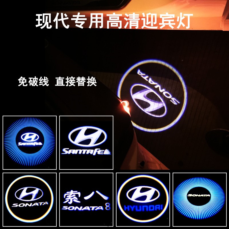 Hyundai Sonata eight-generation nine-generation welcome light Xinshengda Yuedong cable 8 cable 9 door projection lamp modified atmosphere lamp