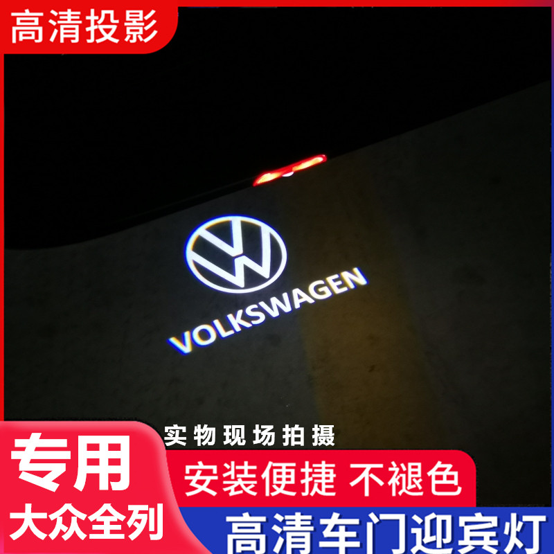 Fus welcome light new Maiten B8 Passat CC Touareg glow with a light on the atmosphere lamp