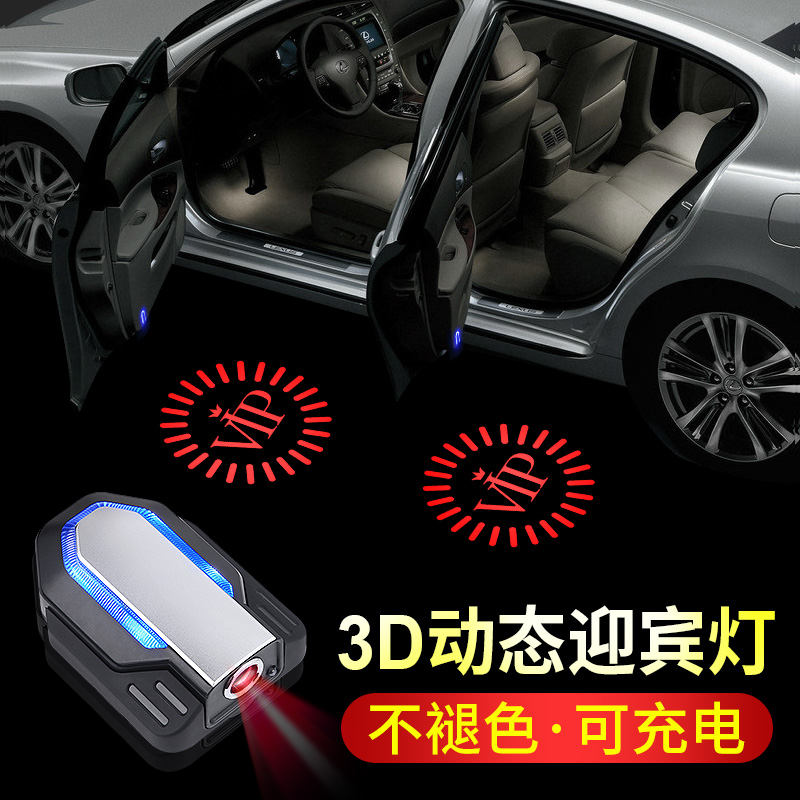 Suitable for Mercedes-Benz BMW Audi Foss Honda Cadillac 3D dynamic welcome light door projection light wireless