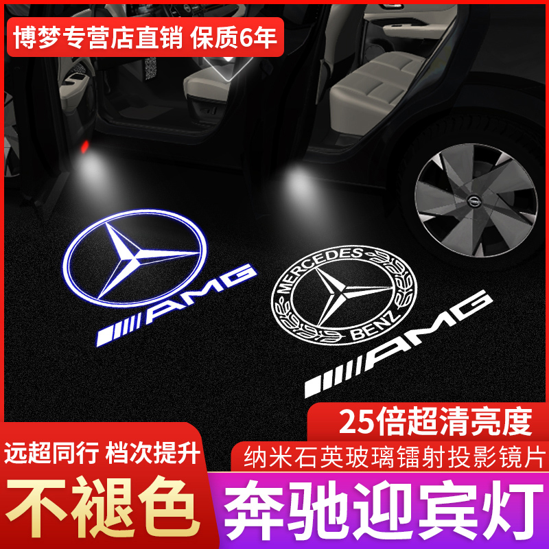 Mercedes GL welcome light GL63AMG LED door laser projection greeting lamp modified special decoration