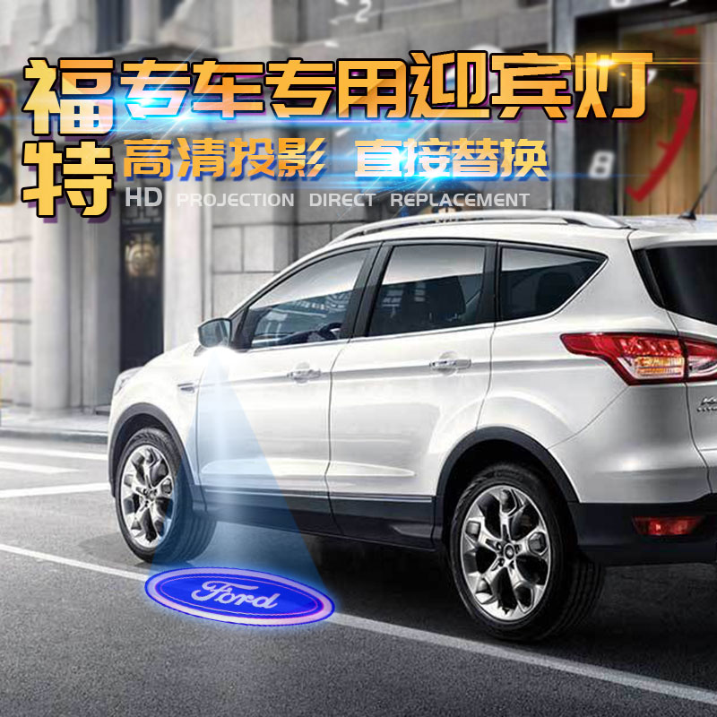 Ford welcome light Michaels wins Fox wing tiger rear mirror modified atmosphere lamp LED projection lamp