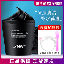 (Official) South Korea RNW Frozen film gel mask deep cleaning smear black head cleaning hydrating