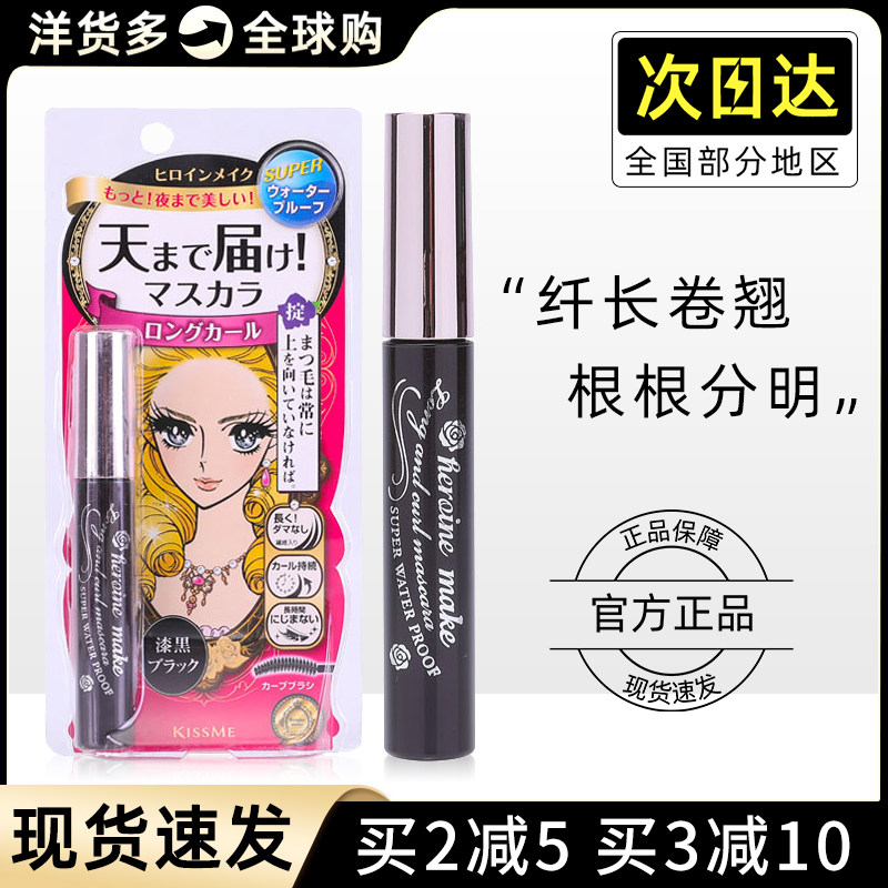 (official) Japan kisme chisme mascara with base paste lasting waterproof sweaty and long curly female