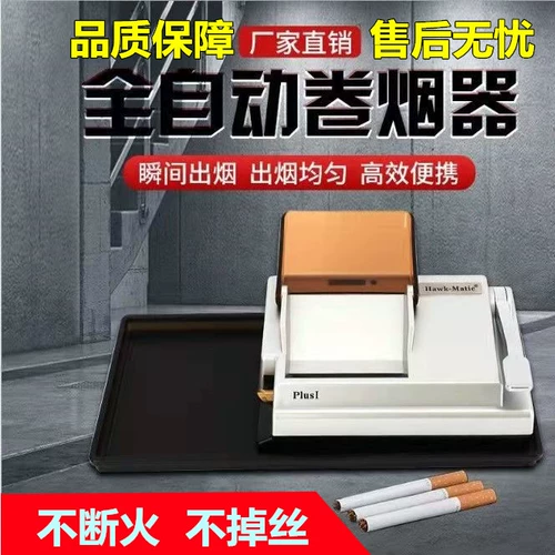 Новый 8,0 полного -Аутоматический домохозяйный капюшон небольшие автоматические сигареты электрические сигареты Электрические сигареты Руководство по артефакту