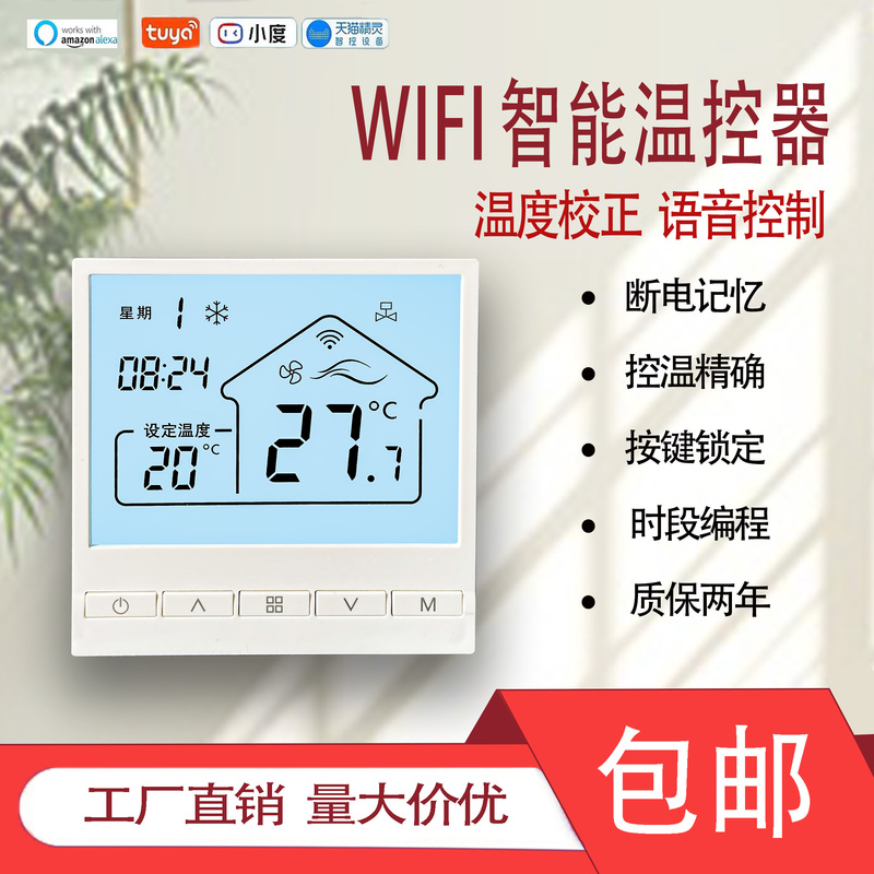 Wifi Mobile Phone Remote Control Central Air Conditioning Thermostat Tuya Voice Control Smart Central Air Conditioning Thermostat Wifi Mobile Phone Remote Control Central Air Conditioning Thermostat Tuya Voice Control Smart Central Air Conditioning Thermostat