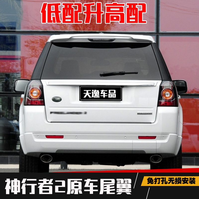 Suitable for Land Rover Freelander 2 Tail God 2 modification special non-perforated clip-type tail spoiler top wing decoration