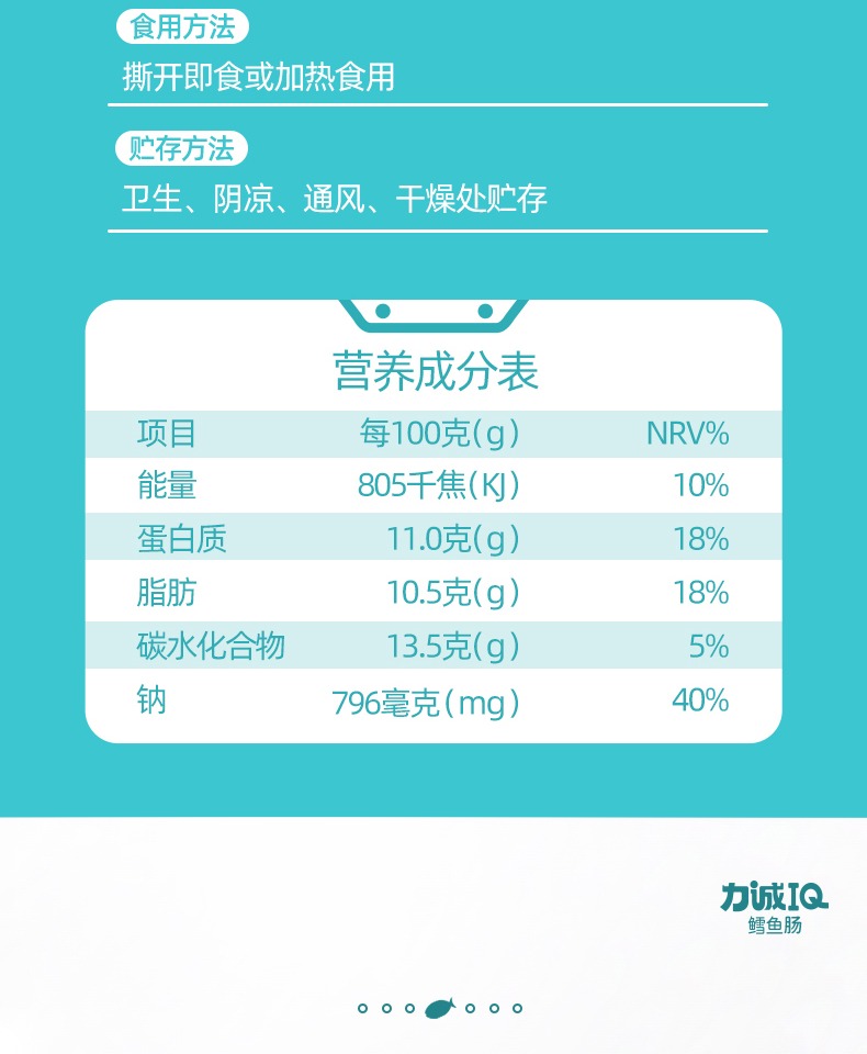 力诚深海鳕鱼肠儿童营养健康解馋小零食10支