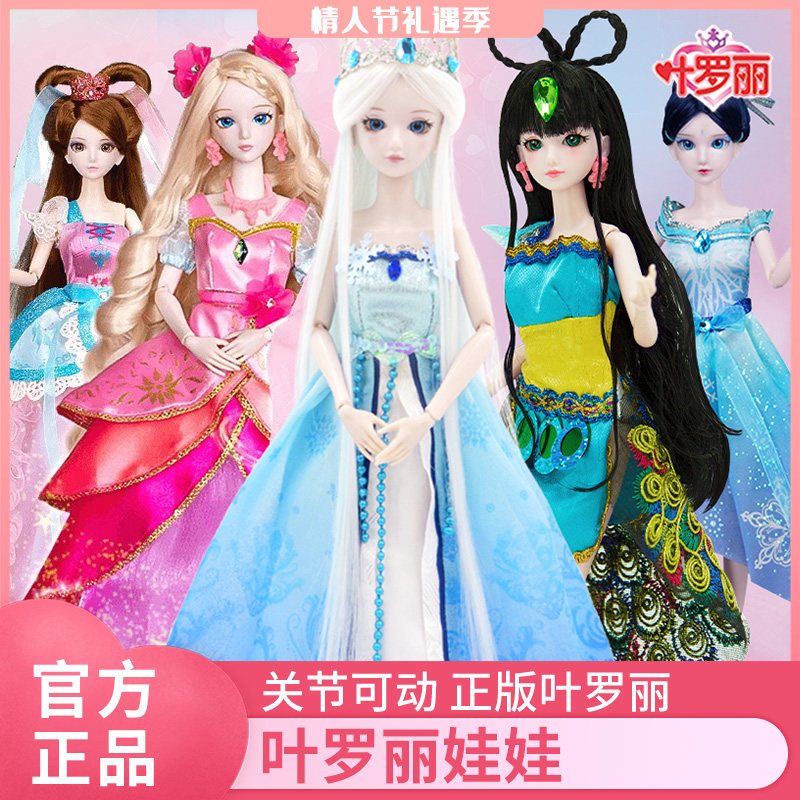 Ye Luoli doll toy ice princess Fei Ling Fairy Night Loli Ye Loli Elf Dream Genuine Girl
