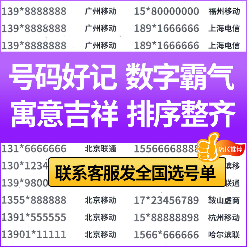 China Mobile mobile phone beautiful number good number auspicious number self-selected number to buy telephone card Shenzhen Guangzhou Beijing selection number