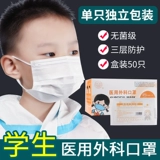 Детская медицинская маска, одноразовая упаковка подходит для мужчин и женщин