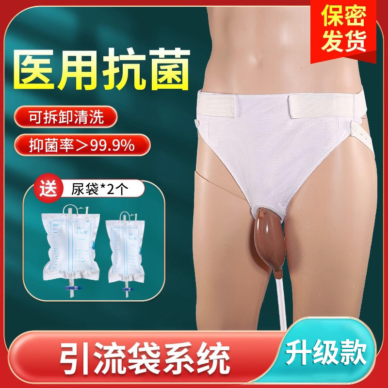 医用硅胶小便接尿器男用老年男士卧床瘫痪失禁成人防漏女士导尿管