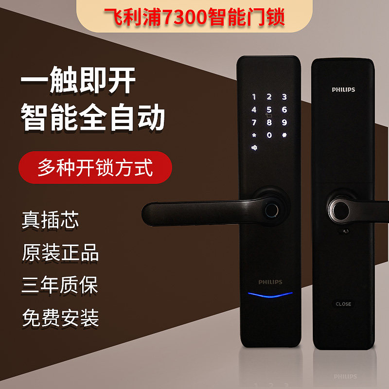 PHILIPS SMART LOCK 7300 HOME SECURITY DOOR LOCK FINGERPRINT LOCK CODE LOCK PUSH-AND-PULL LOCK INTELLIGENT ELECTRONIC DOOR LOCK