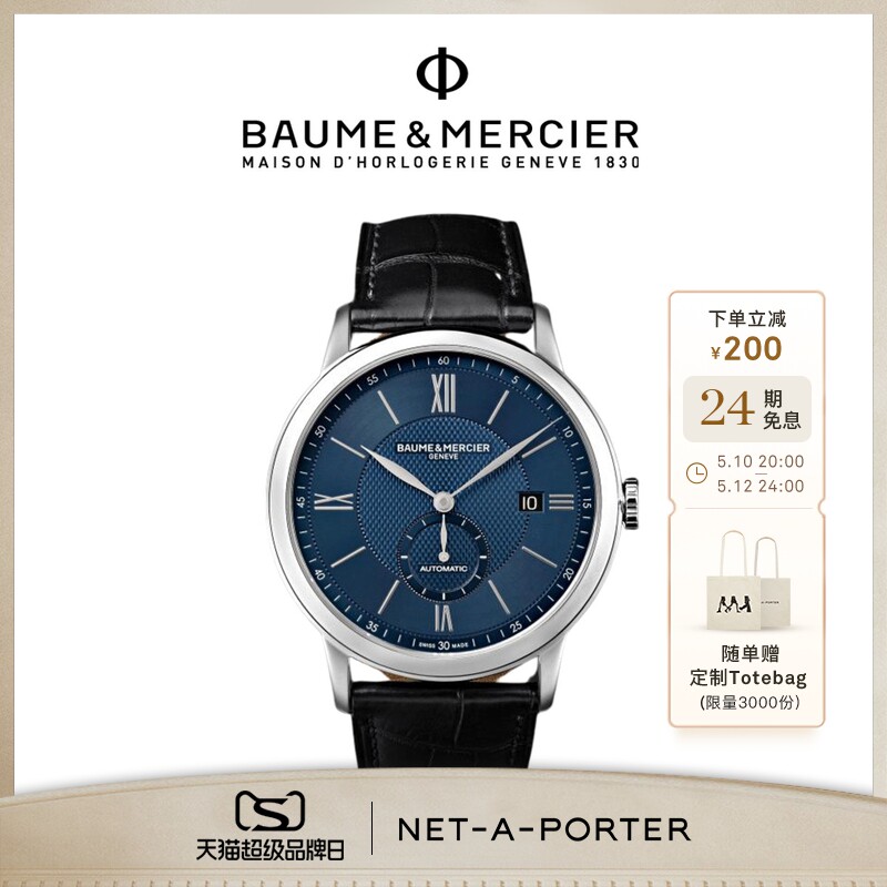 Baume & Mercier names Skelemese men's fine steel mechanical watches M0A10480