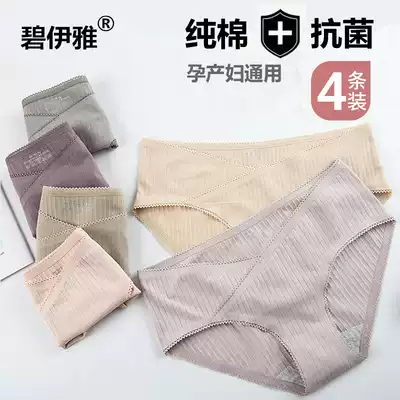 Pregnant women's underwear in the first trimester of pregnancy, low waist pregnant women, early pregnancy, cotton crotch, postpartum antibacterial