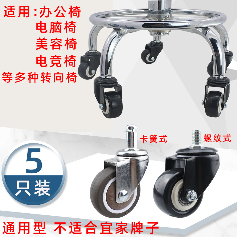 Universal wheel universal boss big class swivel chair wheel roller beauty chair wheel competitive computer chair trundle wheels
