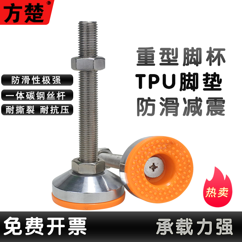 Heavy-duty foot cup m16m10m14m18m20m24m12m30 screw foot pad mechanical support non-slip adjustment foot