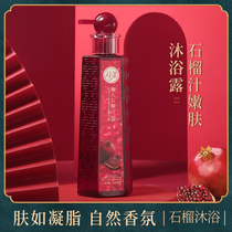 Shimmering lazy pomegranate juice rejuvenating body wash moisturizes and moisturizes the mite removal for a long time to leave a fragrance for men and women