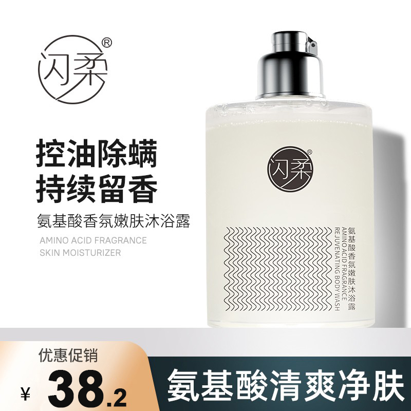 Amino acid fragrance water tenderness and soak soak and nourish skin fluid for persistent fragrance type of male and female