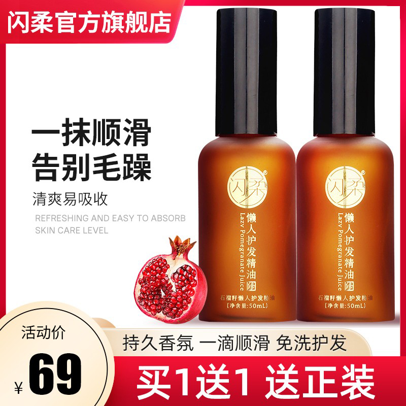 Shiny pomegranate seed lazy hair care essential oil female anti-improvement frizz dry supple perm damaged hair repair care