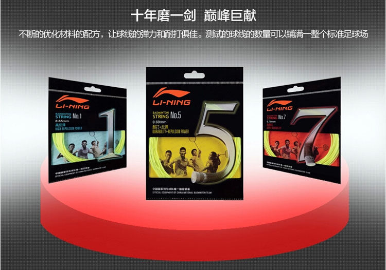 Li Ning National team professional badminton line rebound resistance to play full 1 5 7 NO 1 5 7