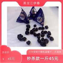 Heilongjiang Yichun cold zone wild large-grain blueberry dried fruit additive-free pregnant women and childrens snacks 250g