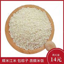 Heilongjiang self-produced non-GMO Jiang rice glutinous rice 2 pounds of Dragon Boat Festival full of 5 pounds