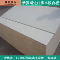 Ocean board imported from Russia birch board