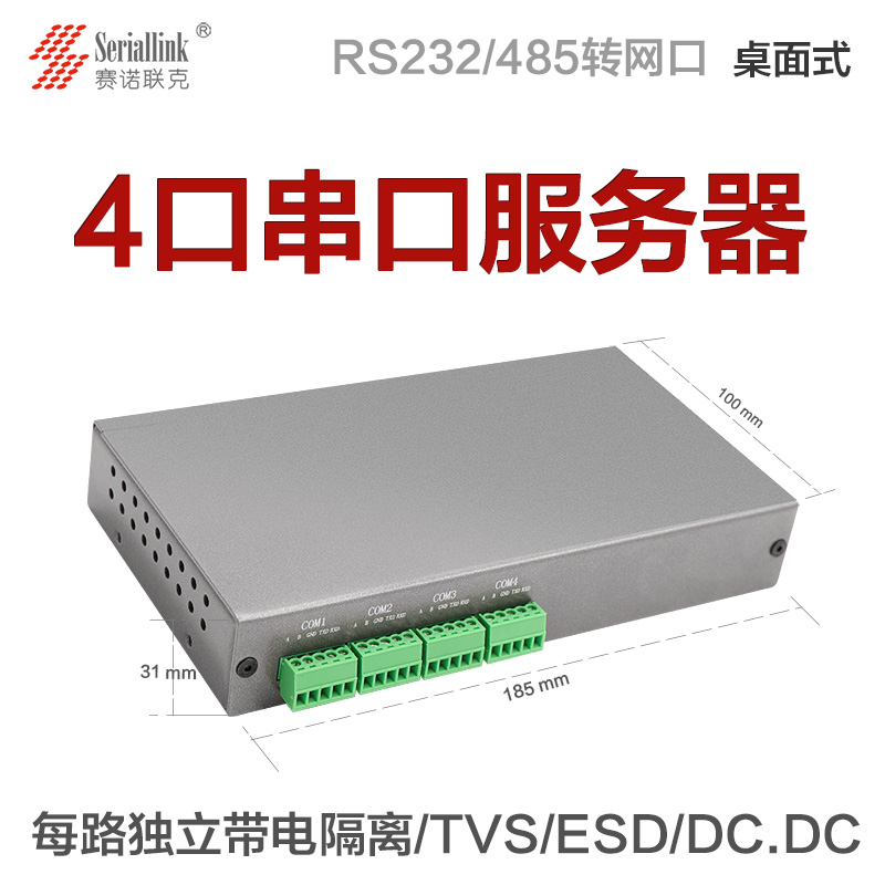 Synolianz industrial grade serial port server 232485 transfer to Ethernet multi-serial port communication server with photoelectric isolation protection TCP IP transfer serial port SLK-S504D