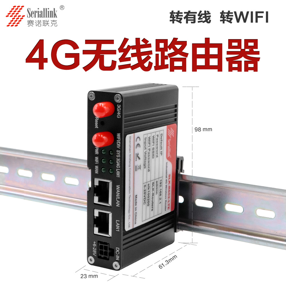 Sanoliank industrial-grade 4G full network plug-in SIM card wireless WIFI router 4G to wired network port for charging pile photovoltaic industry SLK-R602-LTE