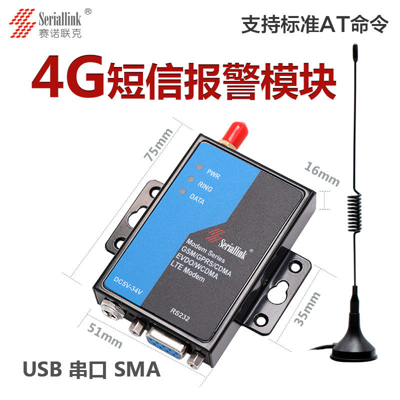Full Netcom 4G SMS alarm module special for machine room monitoring industrial automation water conservancy and hydropower