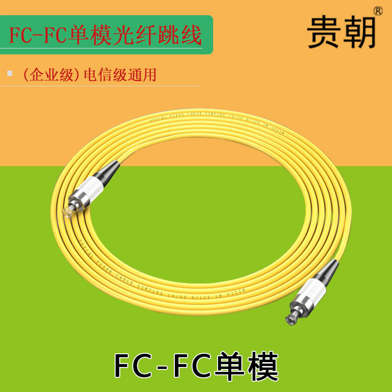 Guichao FC-FC single-mode fiber jumper carrier-grade pigtail fiber optic cable fc-fc optical end machine round mouth single-core fiber jumper 1 3 2 4 5 20 30 60 70