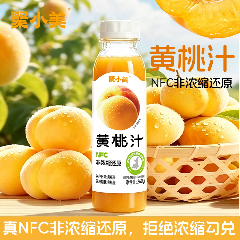 [Juxiaomei] Yellow Peach Juice - Selected Shaanxi Yellow Peach 100% Juice Drink with Clean Ingredients 260g*12 Bottles